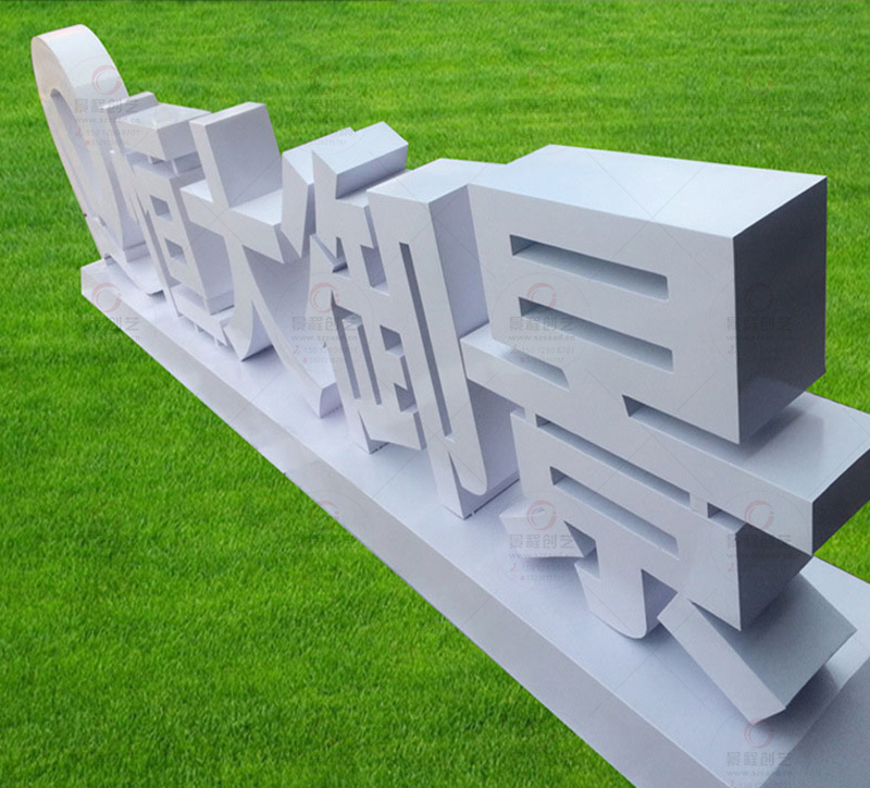 深圳烤漆字标识制作公司