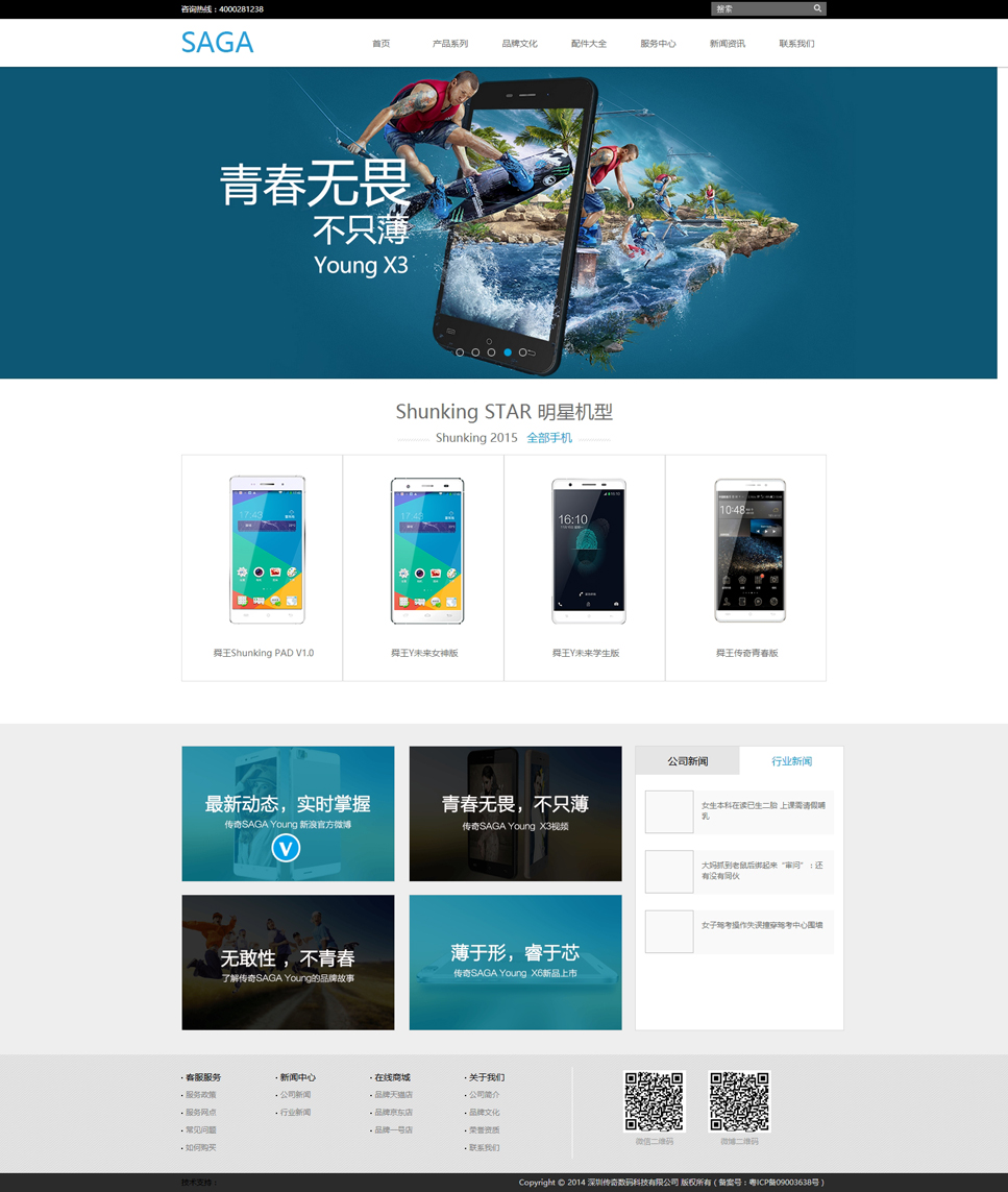 传奇数码手机 Young.jpg