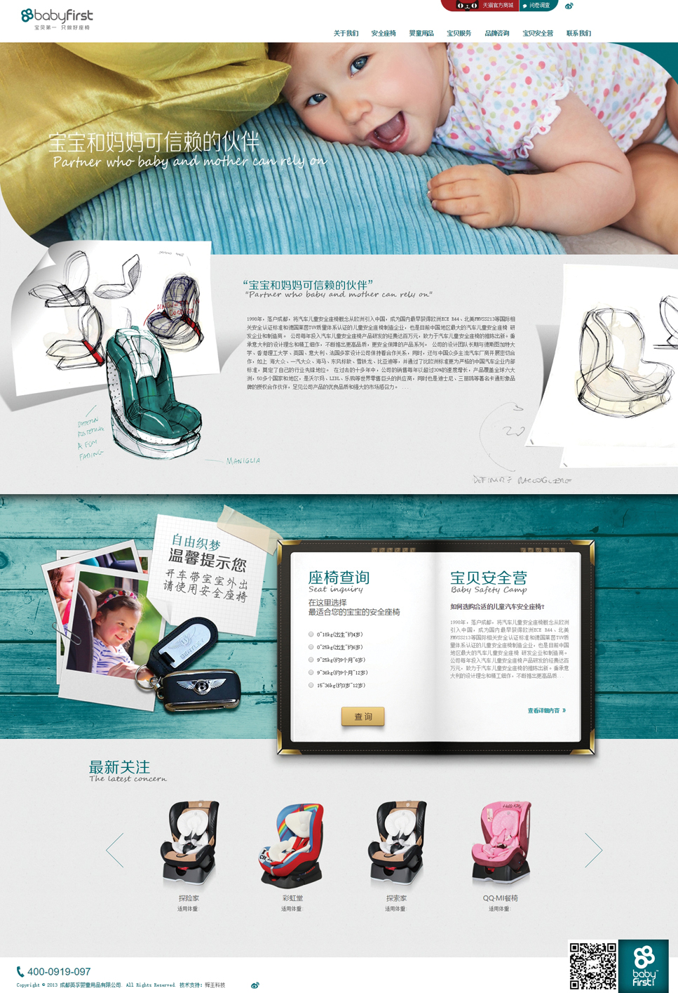 成都英孚婴童用品有限公司.jpg