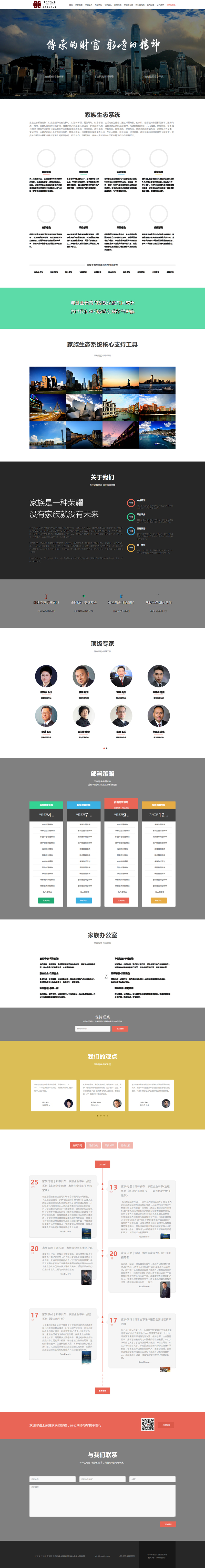 和丰家族办公室——传承的财富，永远的精神.jpg