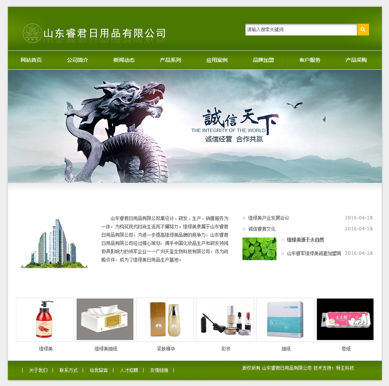 首页-山东睿君日用品有限公司.jpg
