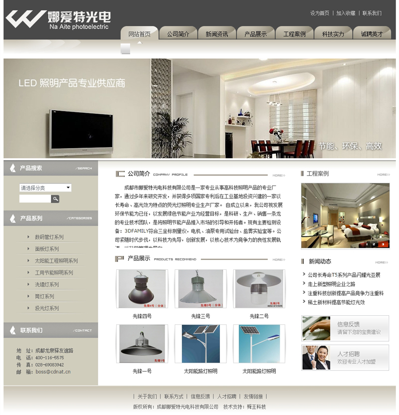 成都娜爱特光电科技有限公司.jpg