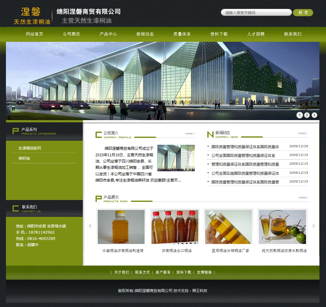 绵阳涅磐商贸有限公司大图.jpg