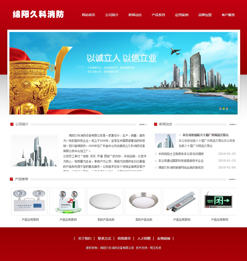 绵阳久科消防设备有限公司.jpg