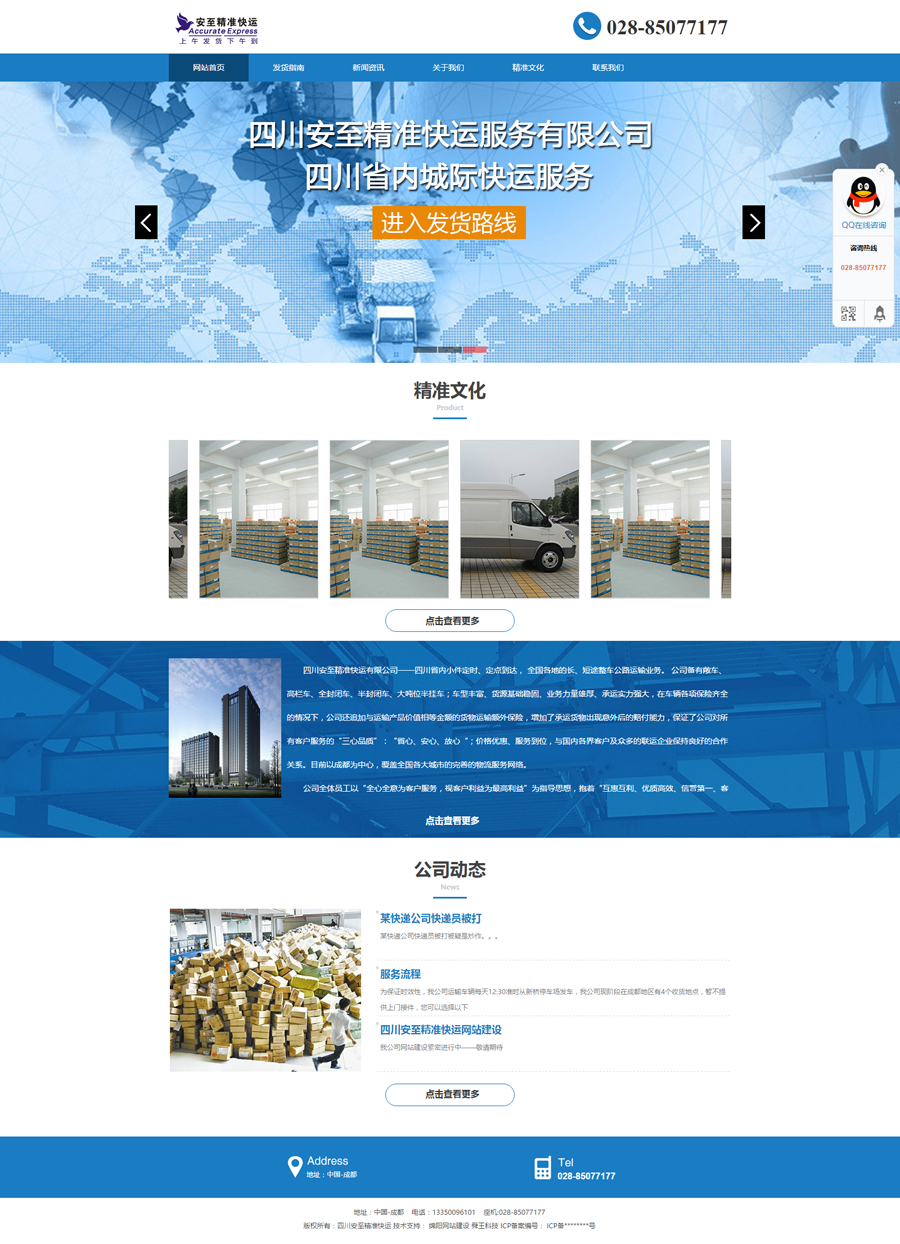 四川安至精准快运有限公司 - 副本.png