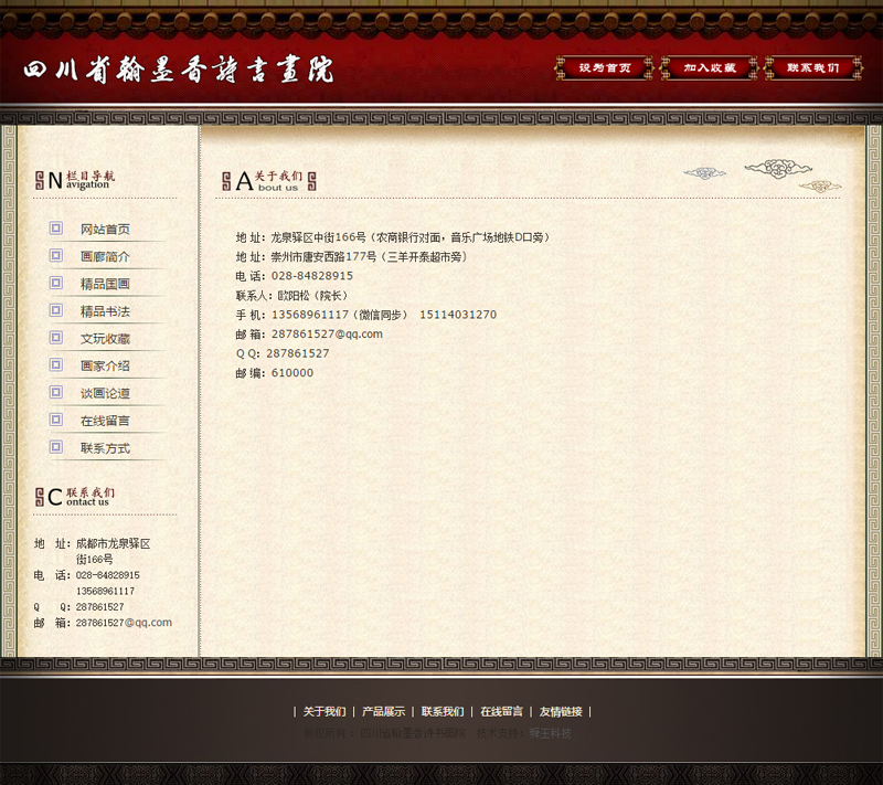 联系方式-四川翰墨香诗书画院.png
