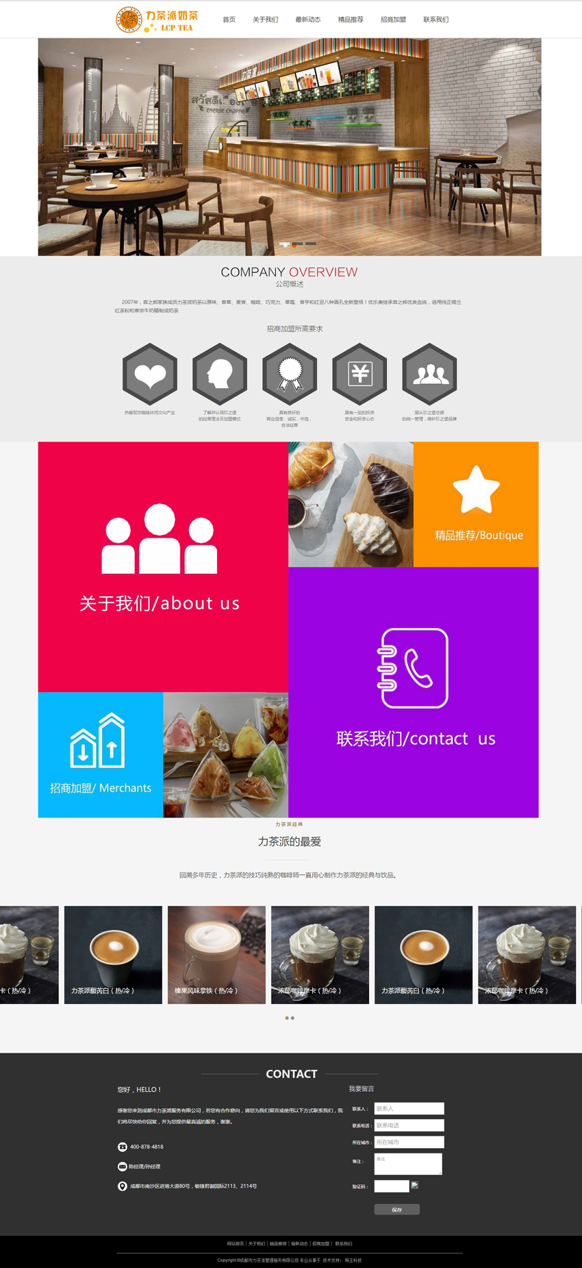 成都市力茶派管理服务有限公司.jpg