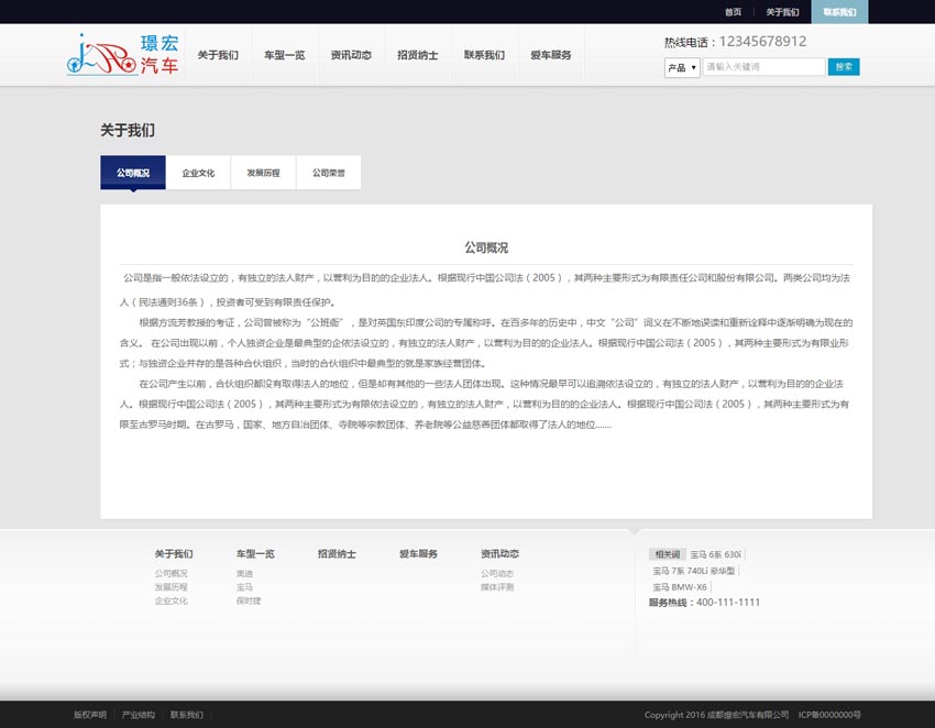 成都璟宏汽车关于我们.jpg