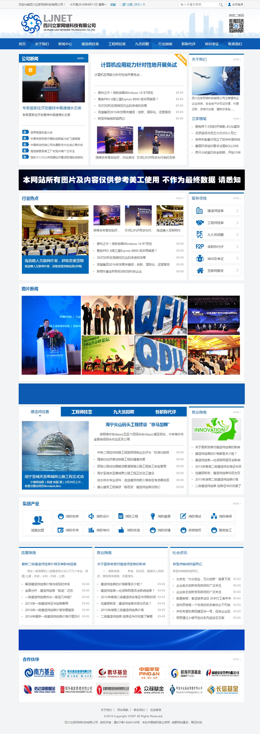 建造师挂靠 - 四川立家网络科技有限公司.jpg