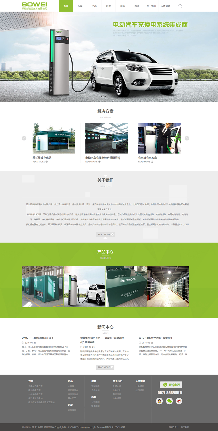 硕维新能源技术有限公司.png