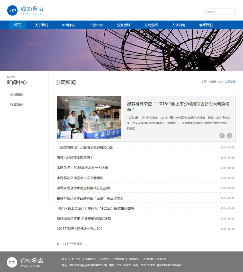 星淼科技公司新闻.jpg