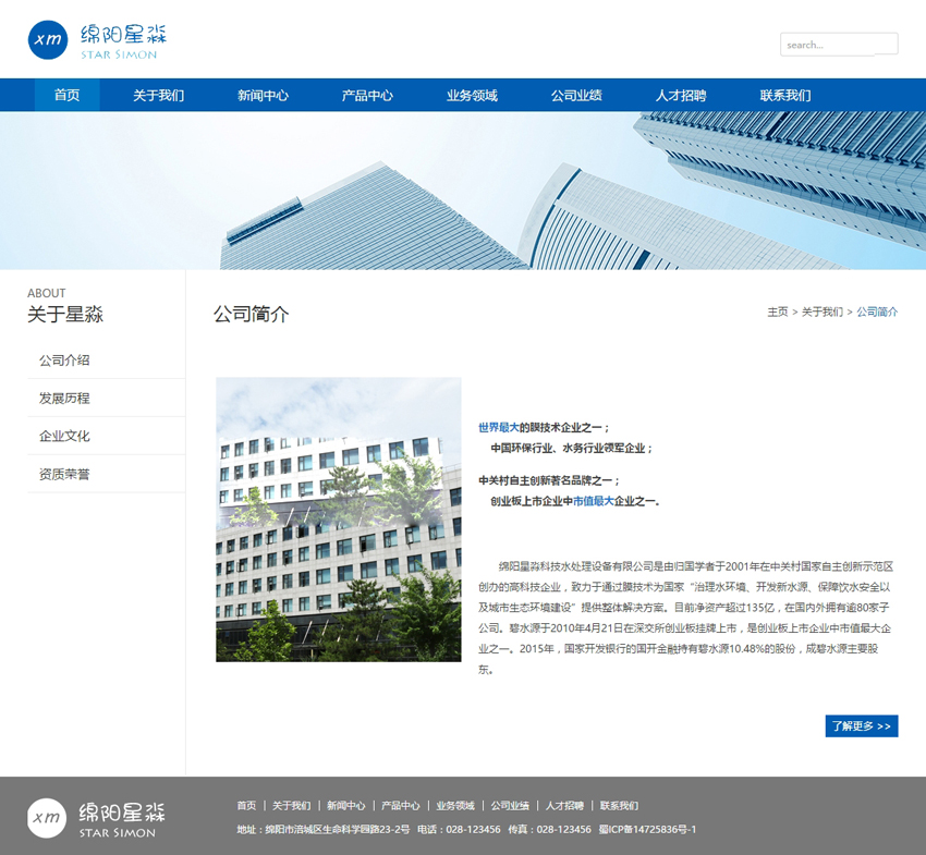 星淼科技关于我们.jpg