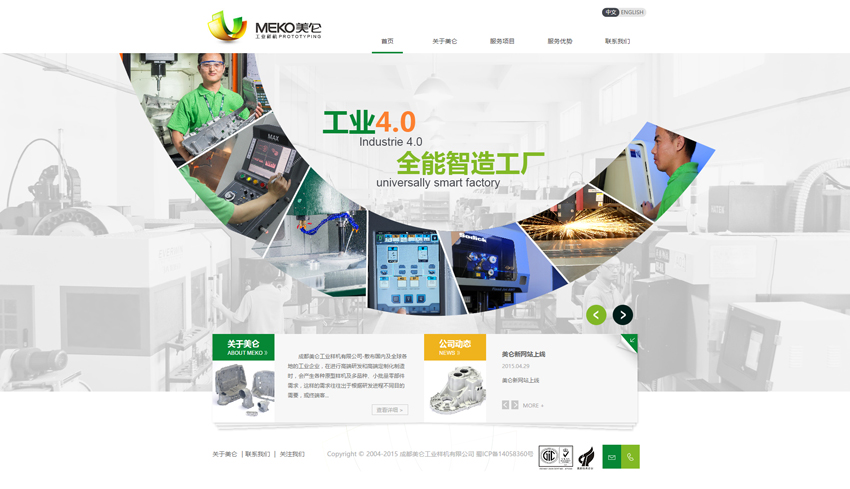 网站首页 - 成都美仑工业样机有限公司.png