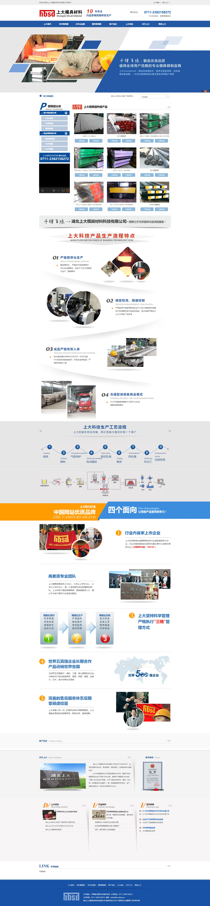 湖北上大模具材料科技有限公司.jpg