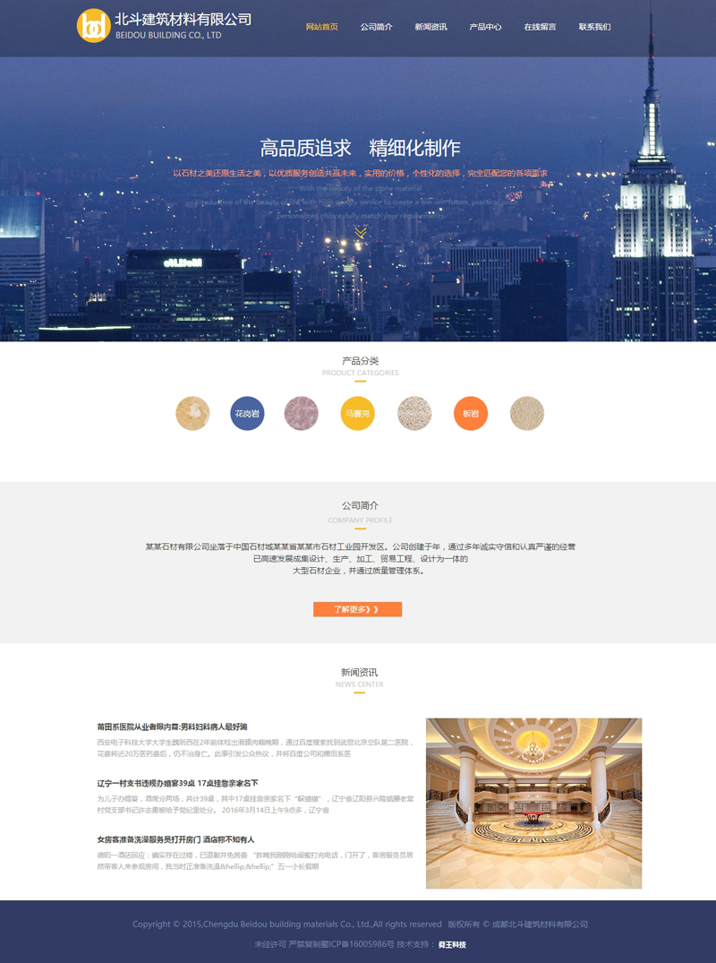 成都北斗建筑材料有限公司.jpg