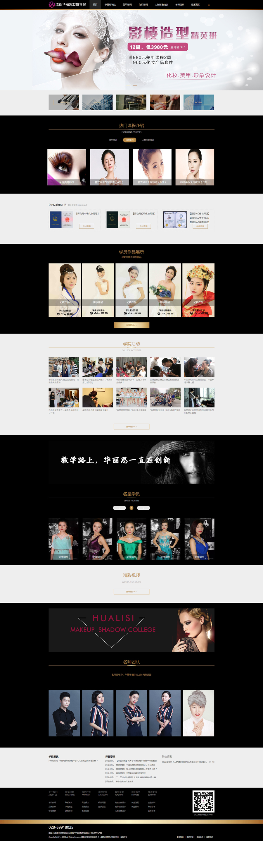 成都华丽思妆影学院 - 副本.jpg