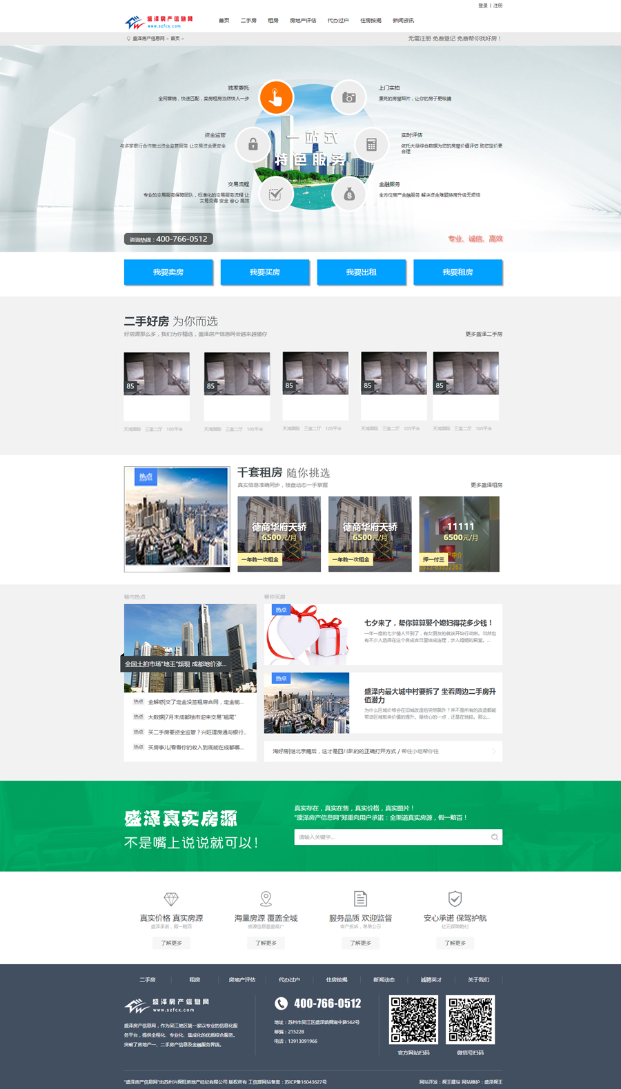 盛泽房产信息网 - 副本.png