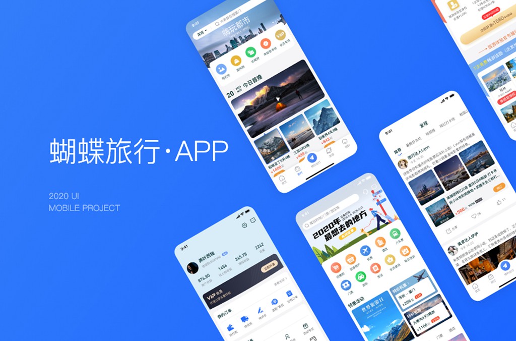 蝴蝶旅行APPui设计