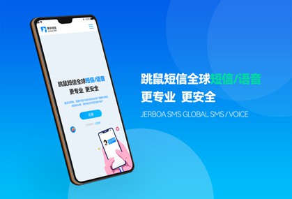 跳鼠短信手机端首页ui设计
