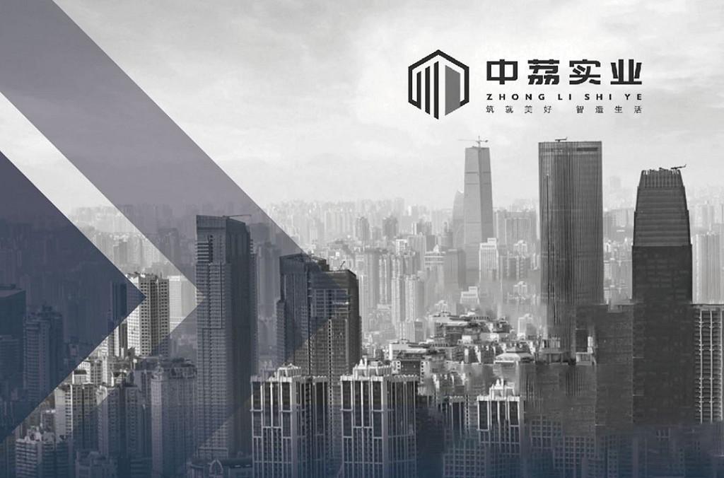 中荔实业ppt设计