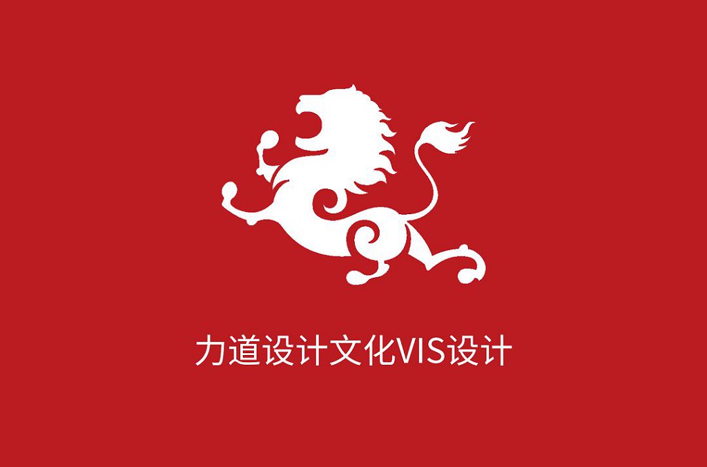 力道设计文化vi设计