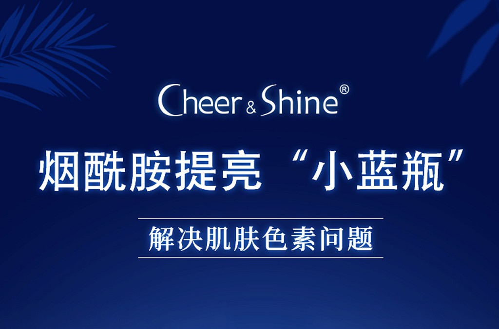 cheer&shine原液详情页设计