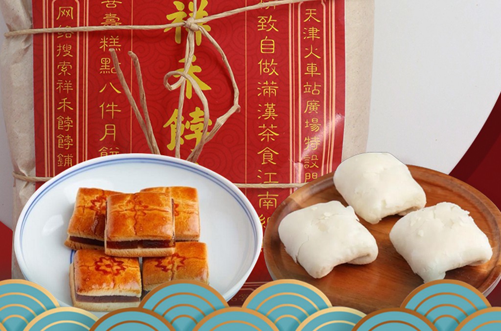 祥禾饽饽铺详情页设计