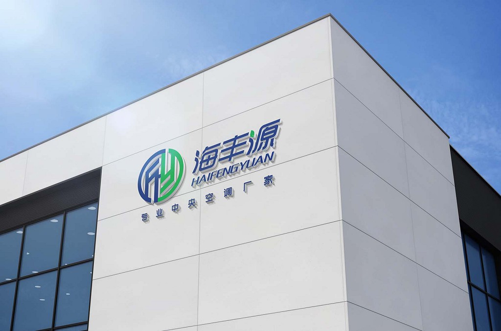 海丰源LOGO设计