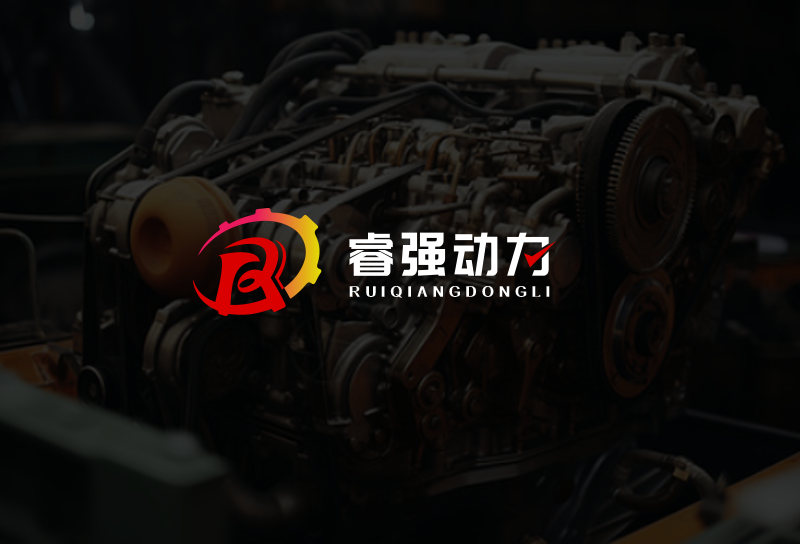 睿强动力LOGO设计