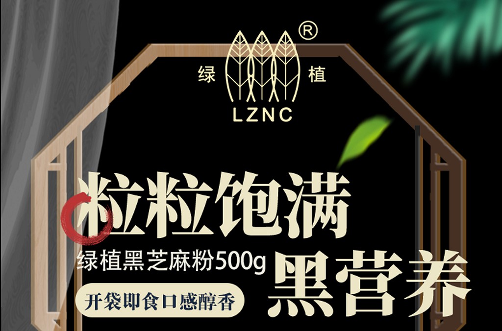 绿植芝麻粉详情页设计