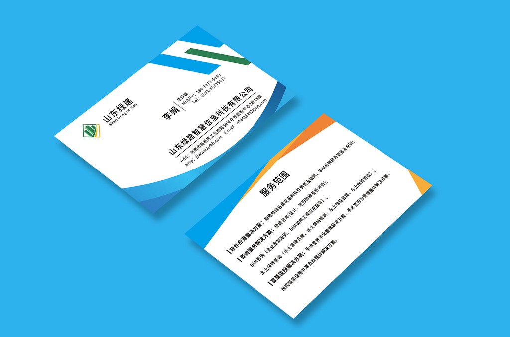 山东绿建名片设计