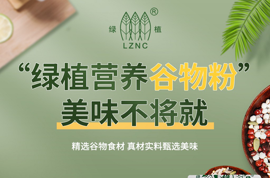 绿植谷物粉详情页设计