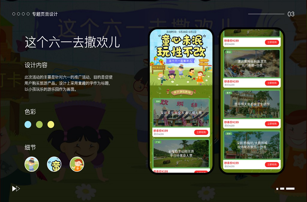活动专题页设计