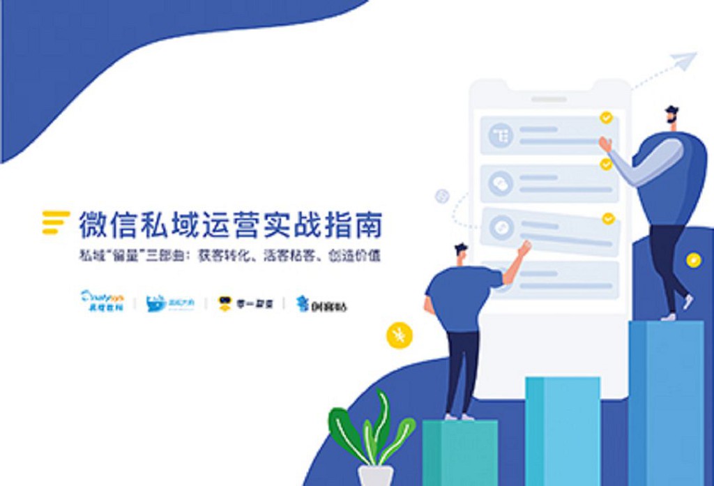 微信私域运营实战指南-设计