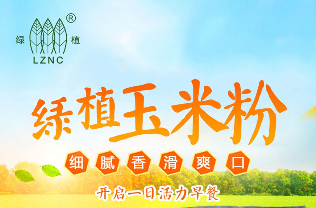 绿植玉米粉详情页设计