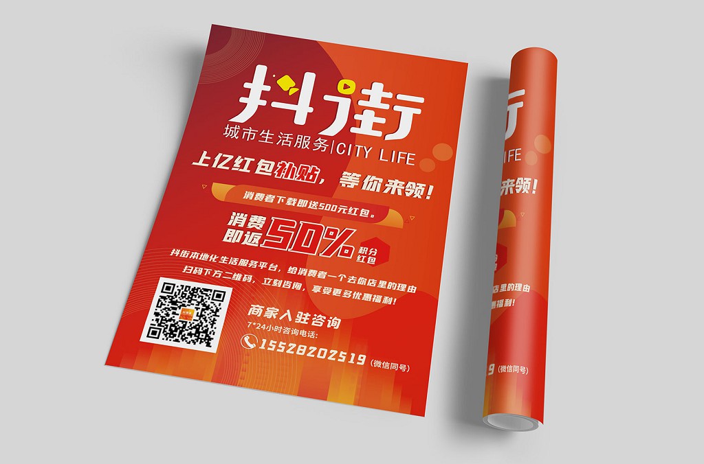 抖街DM单页设计