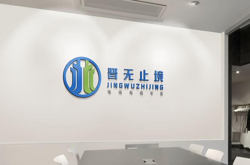 晋无止境LOGO设计