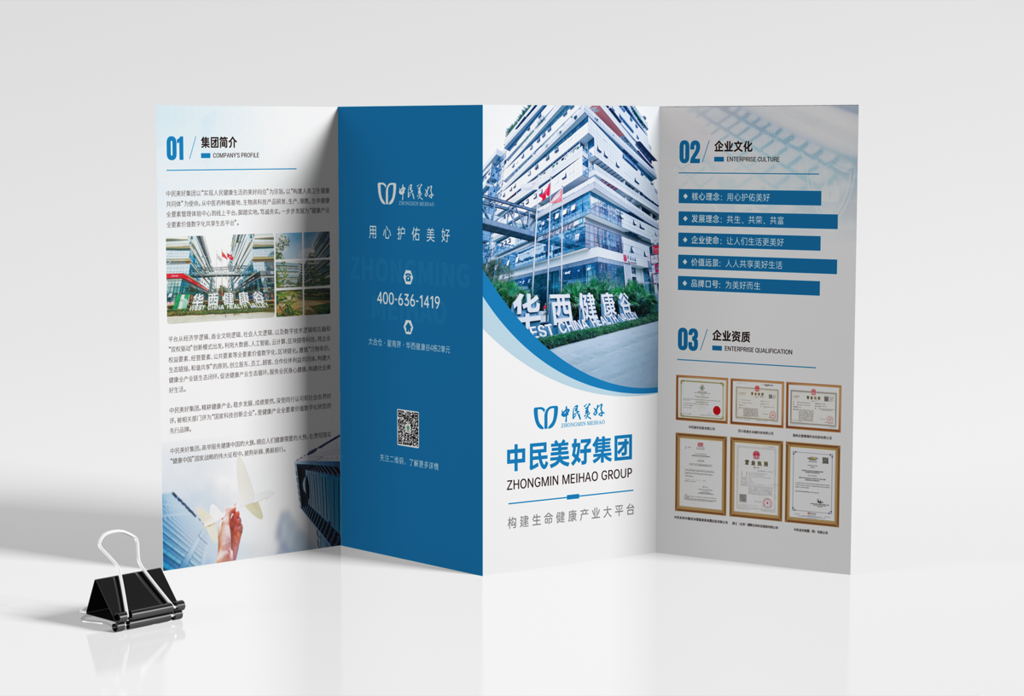 中民美好四折页