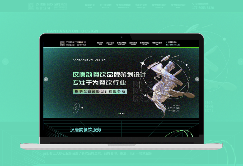 汉唐韵餐饮品牌策划设计有限公司官网