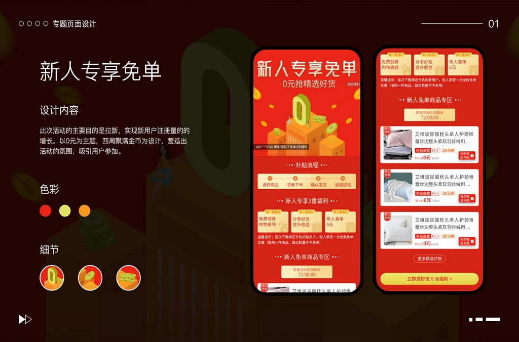 活动专题页设计