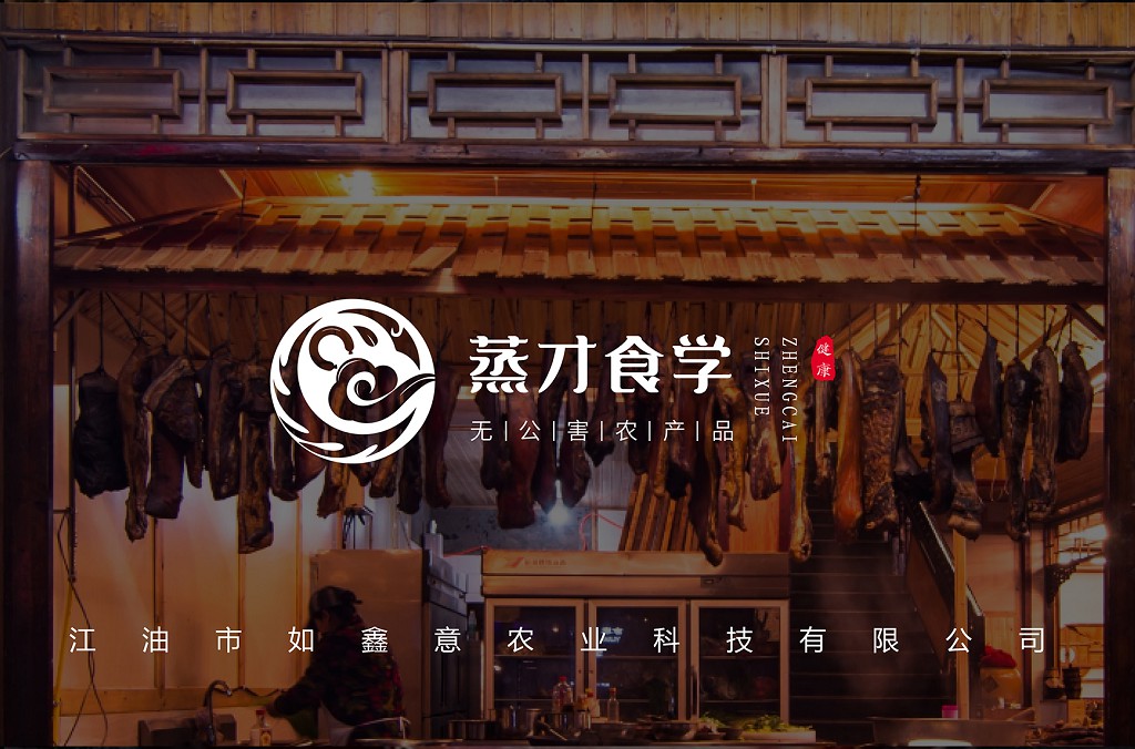 蒸才食学LOGO设计
