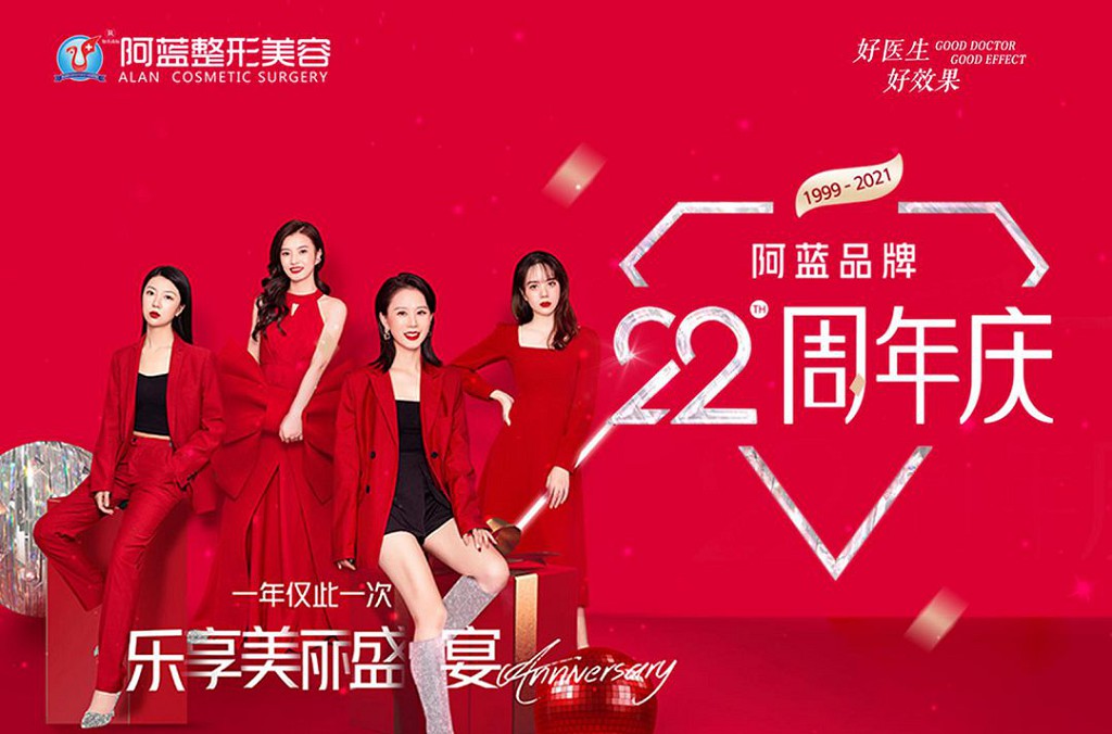 阿蓝整形美容落地页