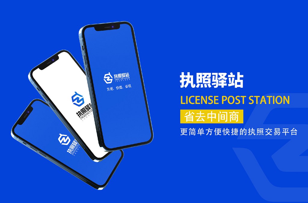 执照驿站LOGO设计