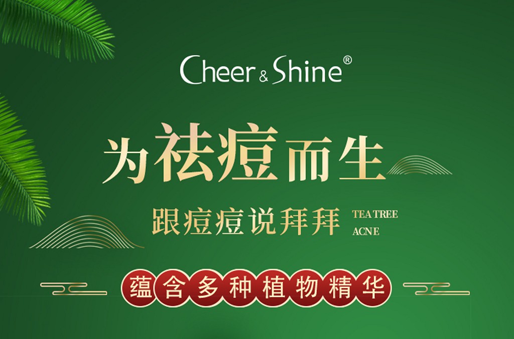 cheer&shine祛痘精华详情页设计