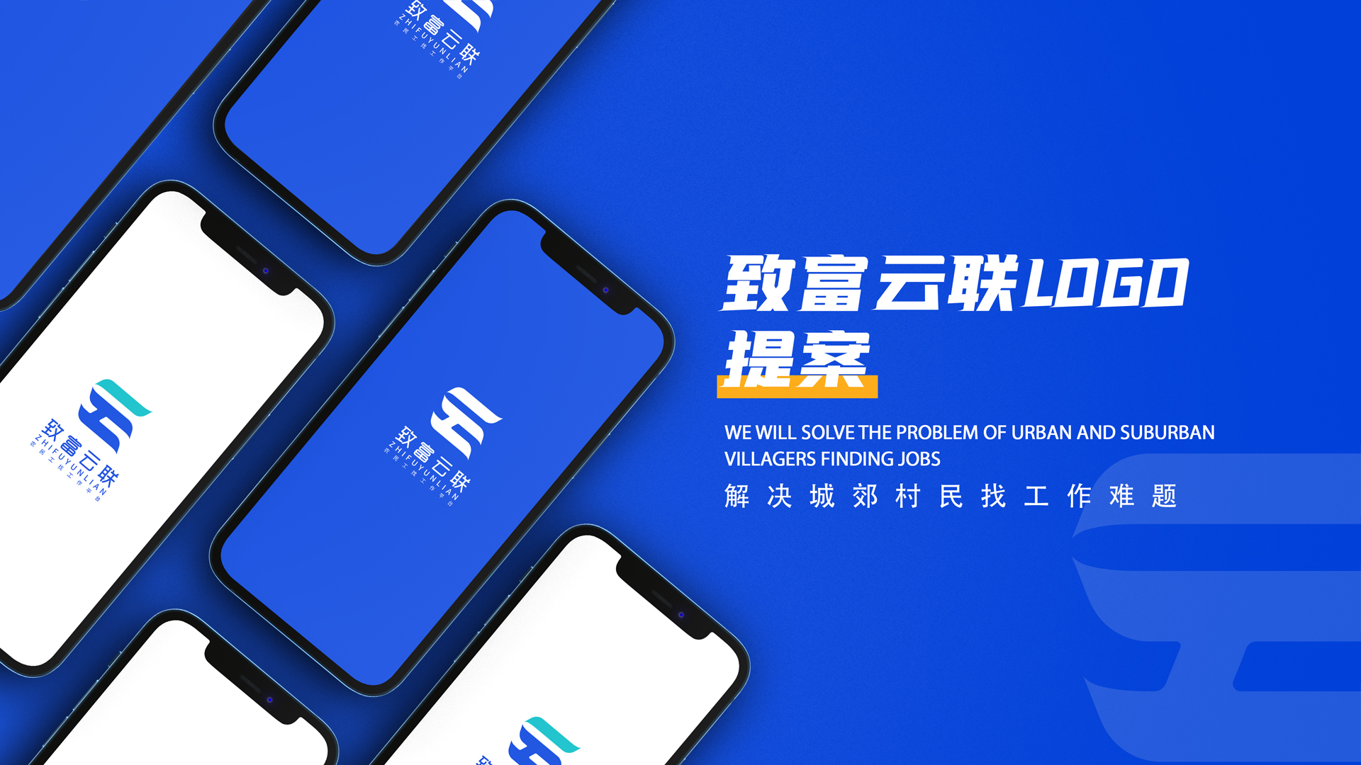 致富云联—LOGO设计