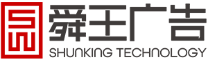 成都舜王科技有限公司广告营业部