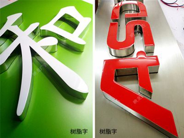 发光字003