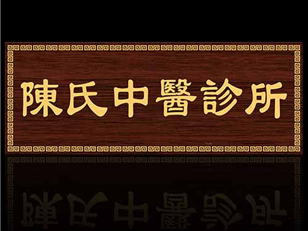 牌匾标识标牌002